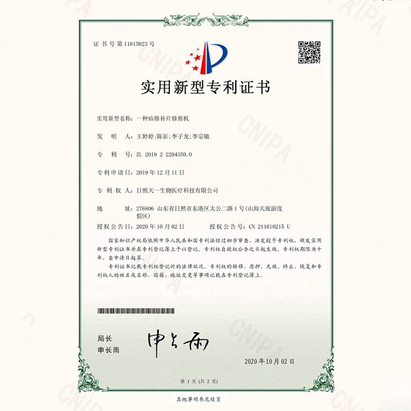 适用新型专利