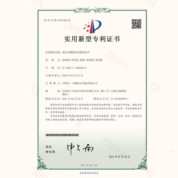 适用新型专利